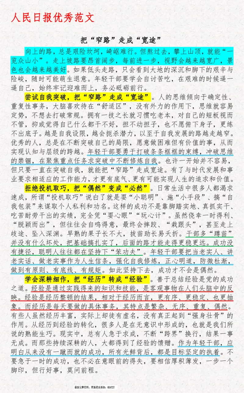 2025袁东国考申论范文100篇_26吉林考备考资料包_05申论资料包（人物素材申论模板等）_0422025年国考申论范文100篇