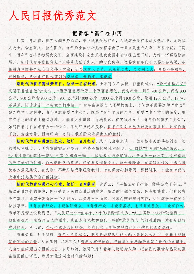 2025袁东国考申论范文100篇_26吉林考备考资料包_05申论资料包（人物素材申论模板等）_0422025年国考申论范文100篇