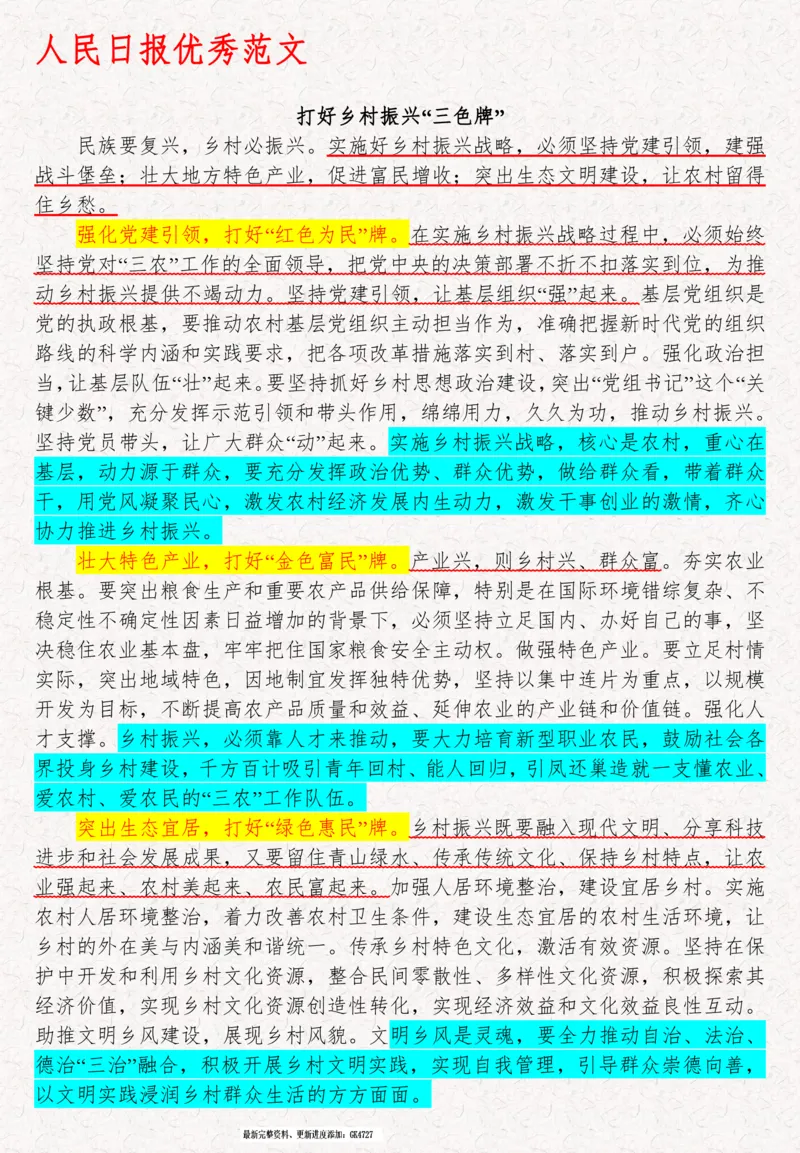 2025袁东国考申论范文100篇_26吉林考备考资料包_05申论资料包（人物素材申论模板等）_0422025年国考申论范文100篇