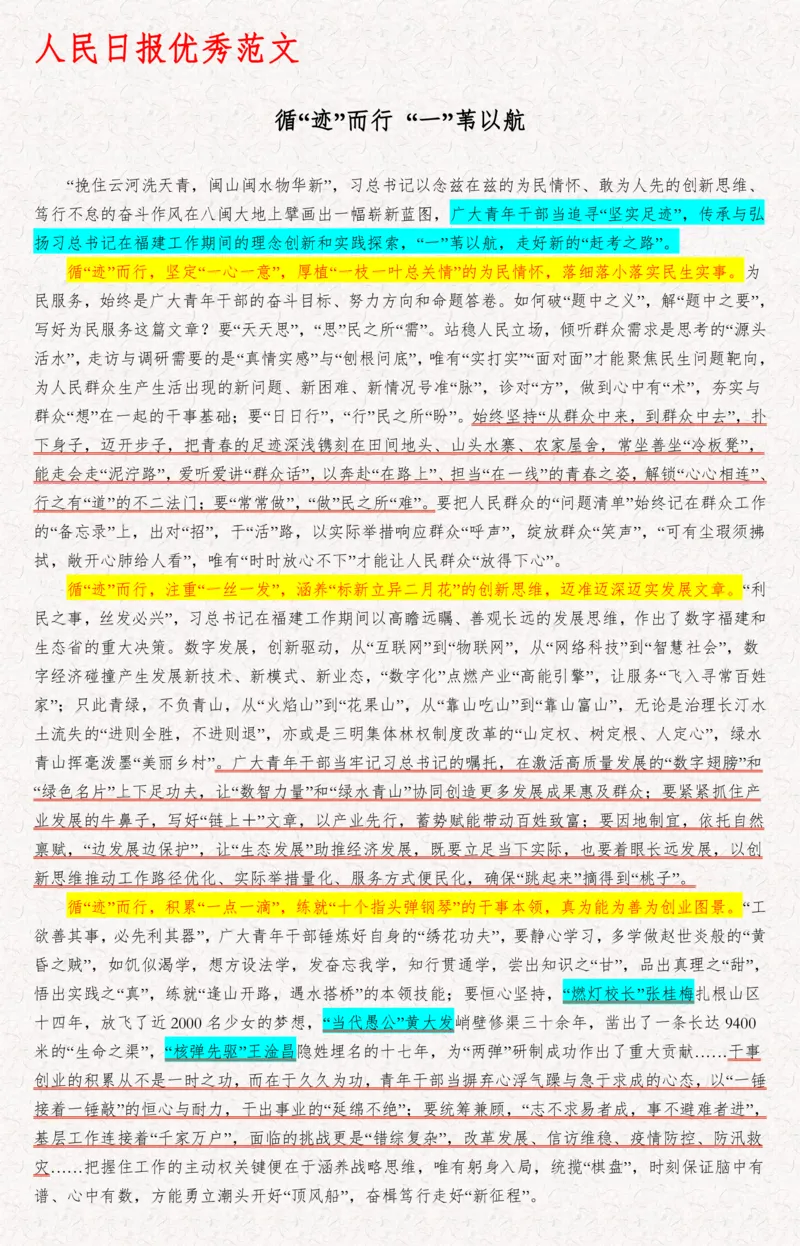 2025袁东国考申论范文100篇_26吉林考备考资料包_05申论资料包（人物素材申论模板等）_0422025年国考申论范文100篇