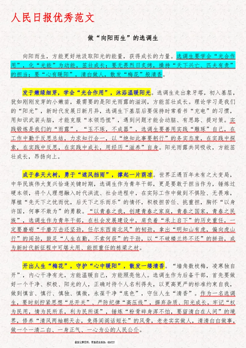 2025袁东国考申论范文100篇_26吉林考备考资料包_05申论资料包（人物素材申论模板等）_0422025年国考申论范文100篇
