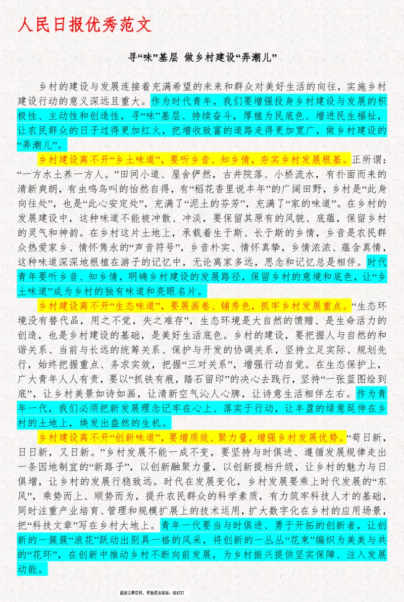 2025袁东国考申论范文100篇_26吉林考备考资料包_05申论资料包（人物素材申论模板等）_0422025年国考申论范文100篇