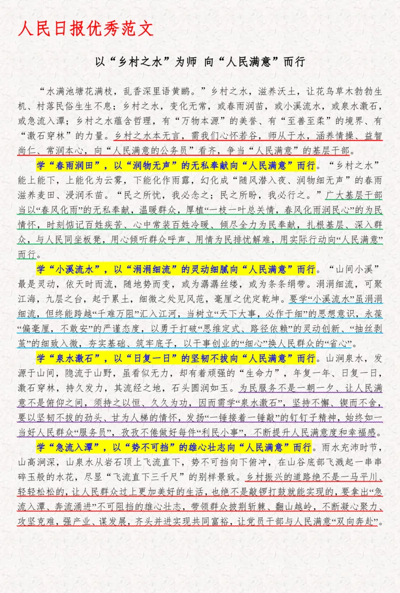 2025袁东国考申论范文100篇_26吉林考备考资料包_05申论资料包（人物素材申论模板等）_0422025年国考申论范文100篇