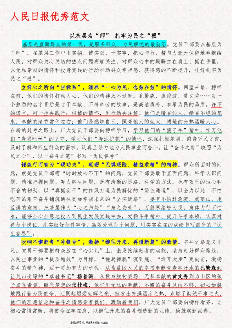 2025袁东国考申论范文100篇_26吉林考备考资料包_05申论资料包（人物素材申论模板等）_0422025年国考申论范文100篇