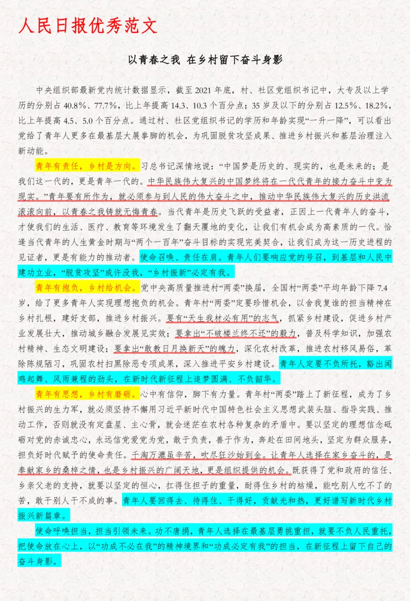 2025袁东国考申论范文100篇_26吉林考备考资料包_05申论资料包（人物素材申论模板等）_0422025年国考申论范文100篇