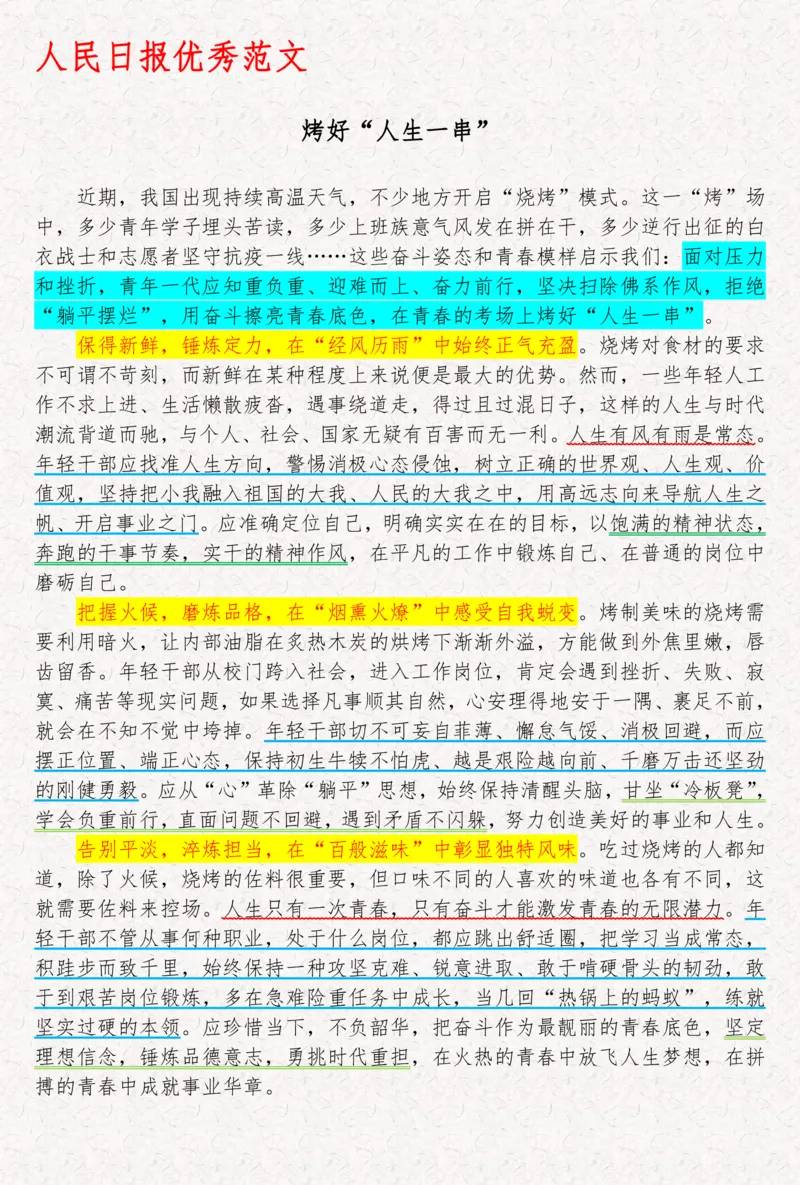 2025袁东国考申论范文100篇_26吉林考备考资料包_05申论资料包（人物素材申论模板等）_0422025年国考申论范文100篇