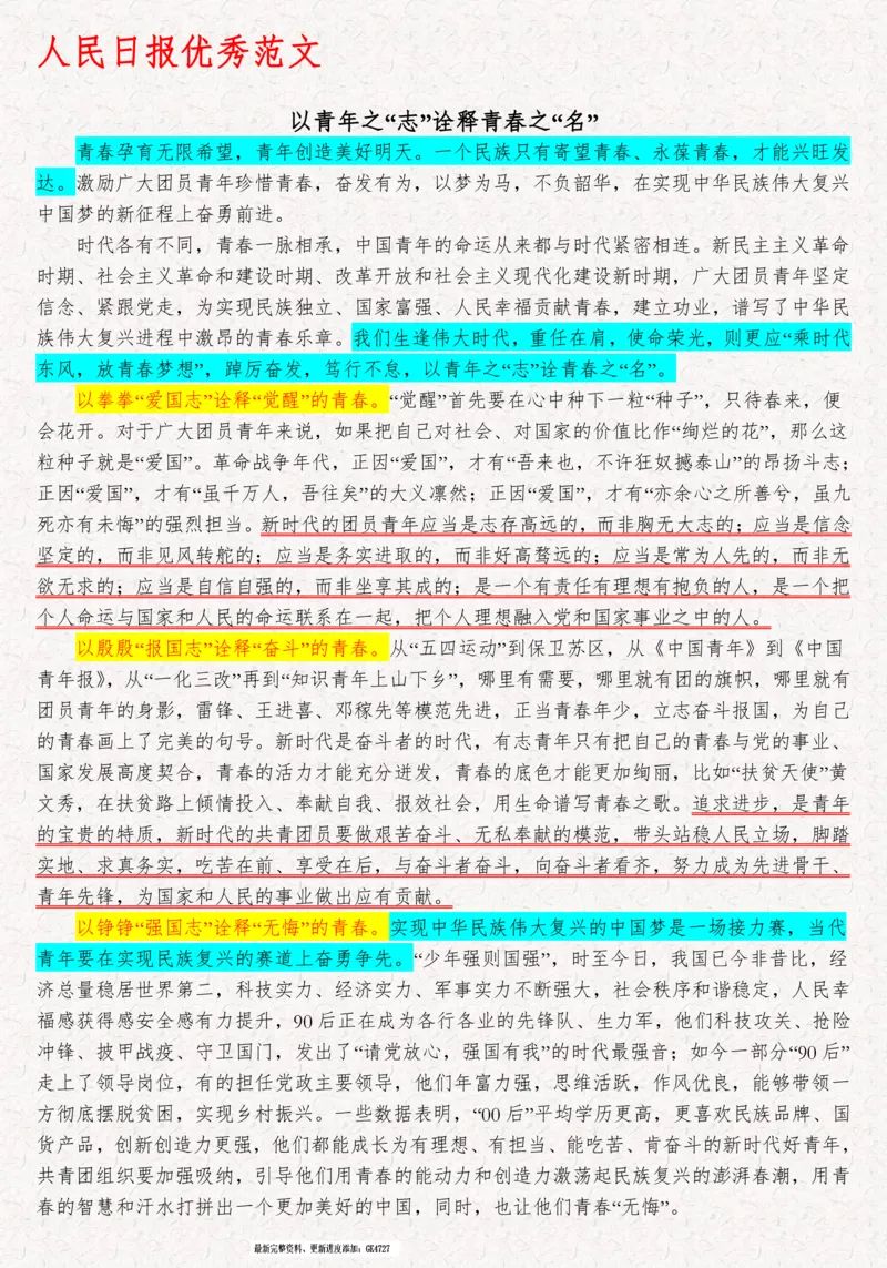 2025袁东国考申论范文100篇_26吉林考备考资料包_05申论资料包（人物素材申论模板等）_0422025年国考申论范文100篇