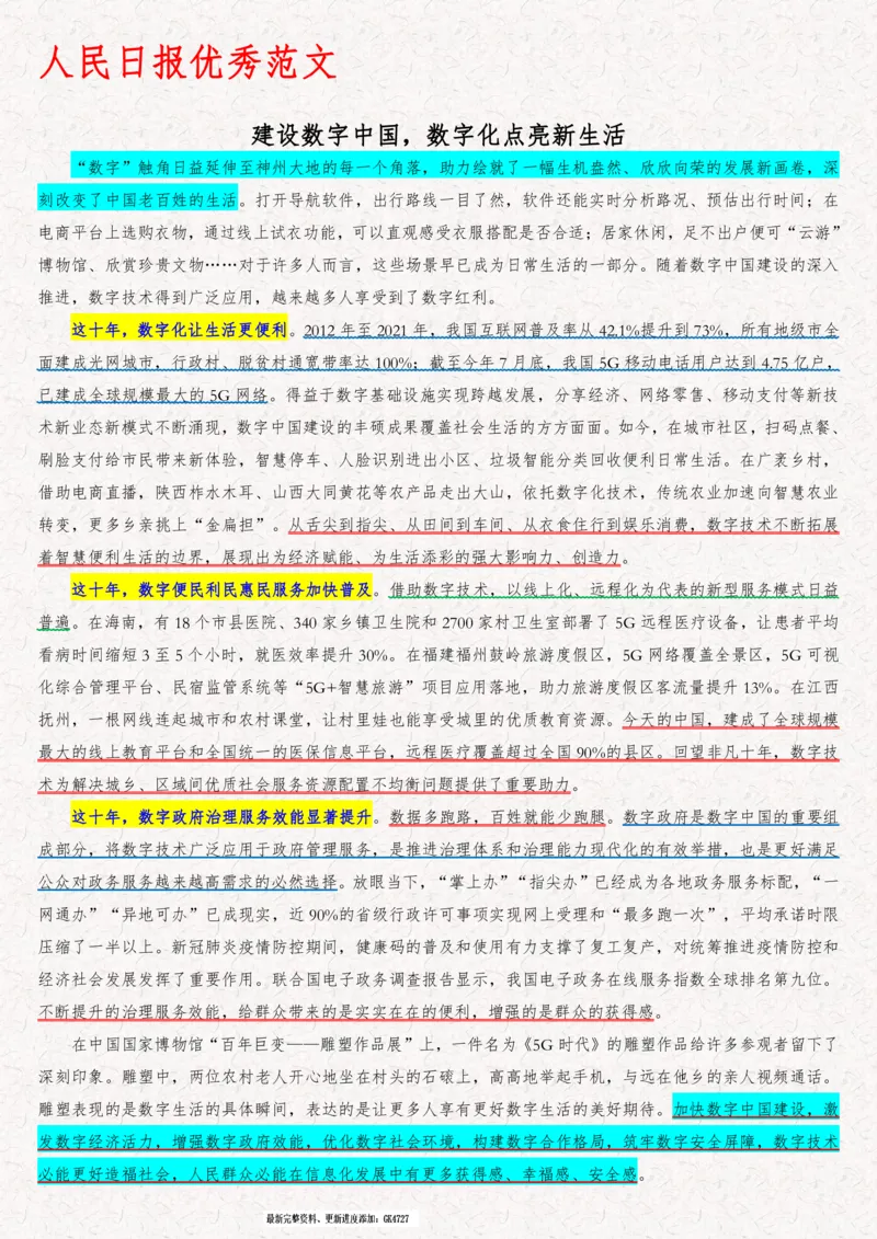 2025袁东国考申论范文100篇_26吉林考备考资料包_05申论资料包（人物素材申论模板等）_0422025年国考申论范文100篇