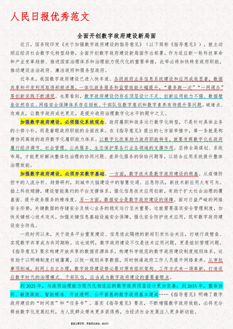 2025袁东国考申论范文100篇_26吉林考备考资料包_05申论资料包（人物素材申论模板等）_0422025年国考申论范文100篇