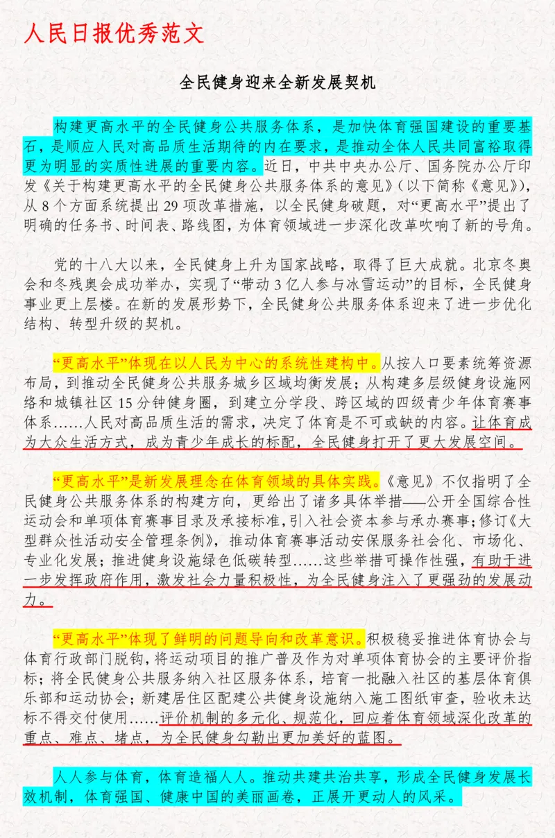 2025袁东国考申论范文100篇_26吉林考备考资料包_05申论资料包（人物素材申论模板等）_0422025年国考申论范文100篇