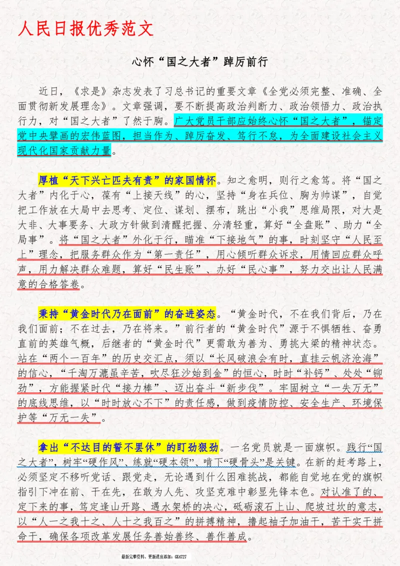 2025袁东国考申论范文100篇_26吉林考备考资料包_05申论资料包（人物素材申论模板等）_0422025年国考申论范文100篇
