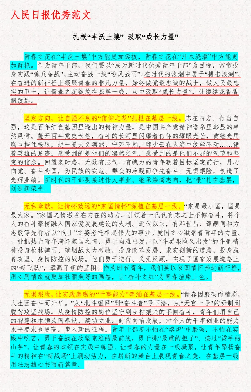 2025袁东国考申论范文100篇_26吉林考备考资料包_05申论资料包（人物素材申论模板等）_0422025年国考申论范文100篇