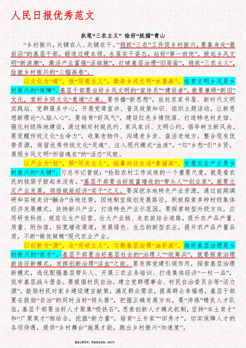 2025袁东国考申论范文100篇_26吉林考备考资料包_05申论资料包（人物素材申论模板等）_0422025年国考申论范文100篇