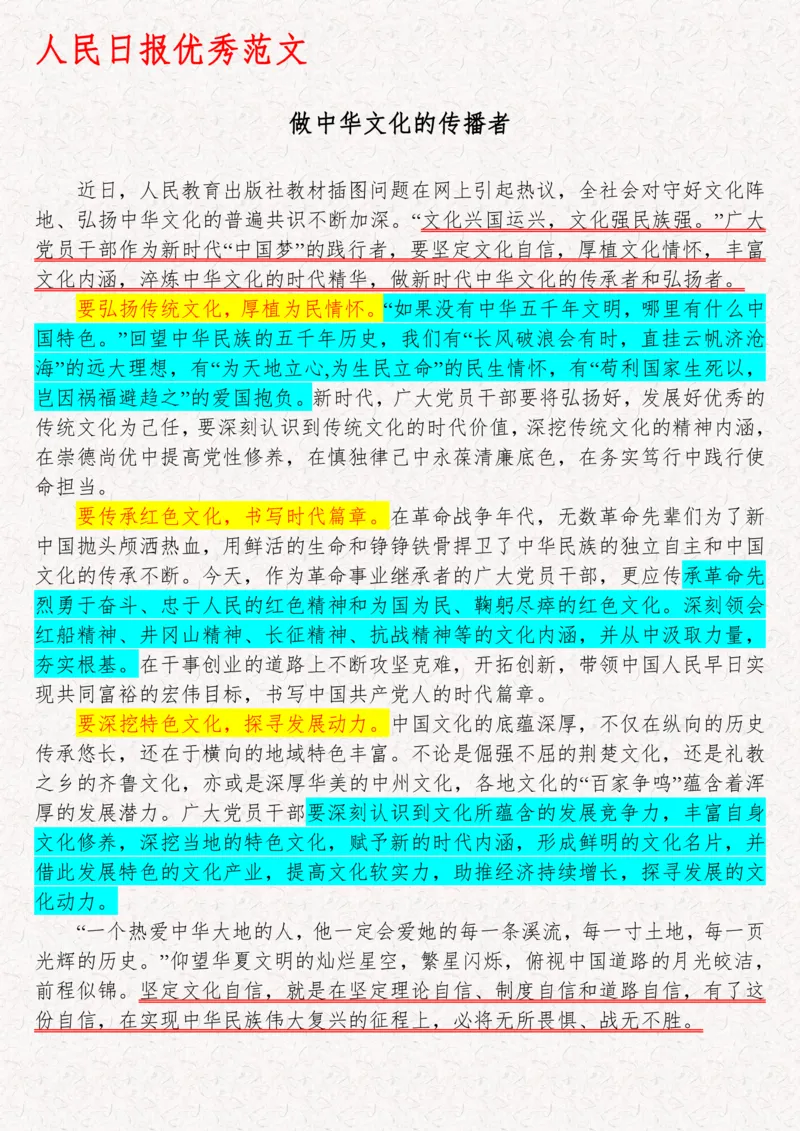 2025袁东国考申论范文100篇_26吉林考备考资料包_05申论资料包（人物素材申论模板等）_0422025年国考申论范文100篇