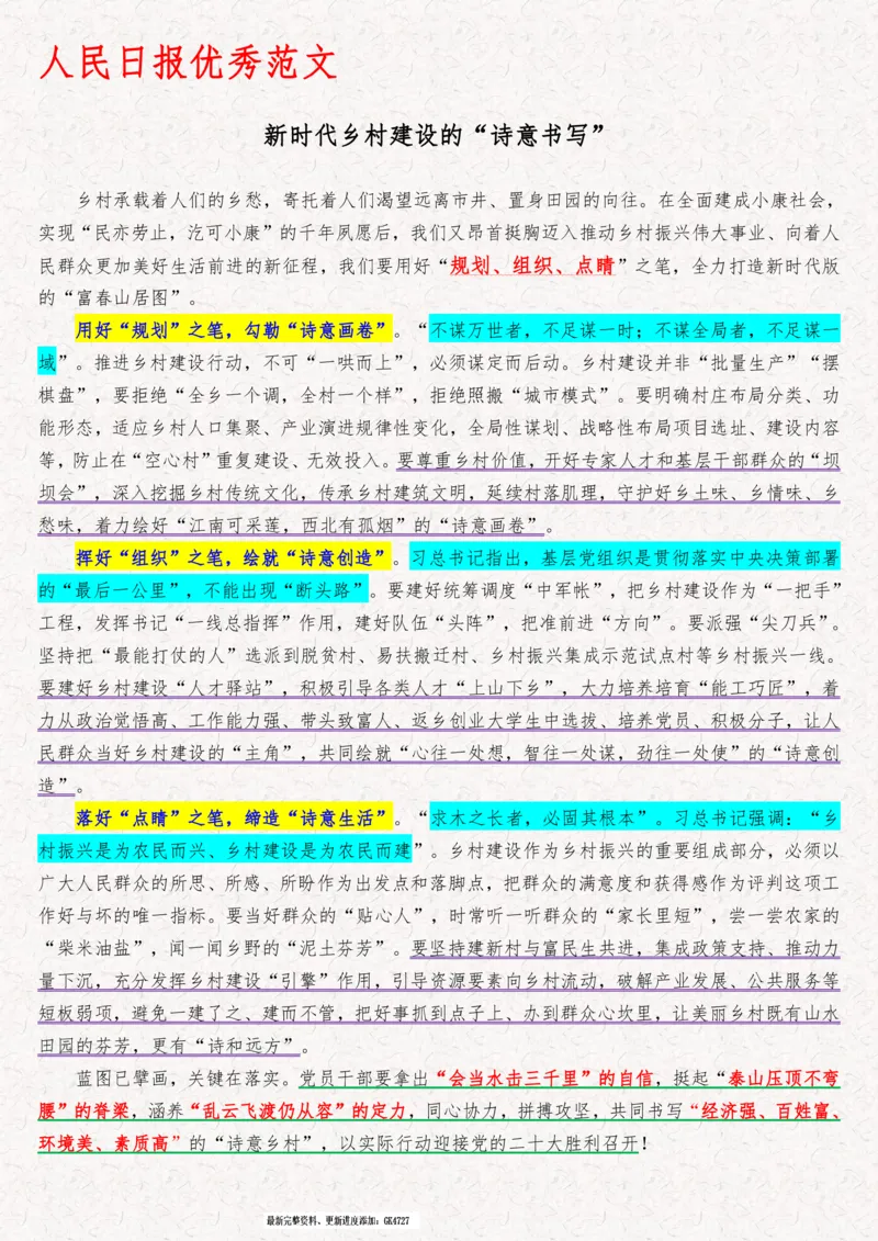 2025袁东国考申论范文100篇_26吉林考备考资料包_05申论资料包（人物素材申论模板等）_0422025年国考申论范文100篇