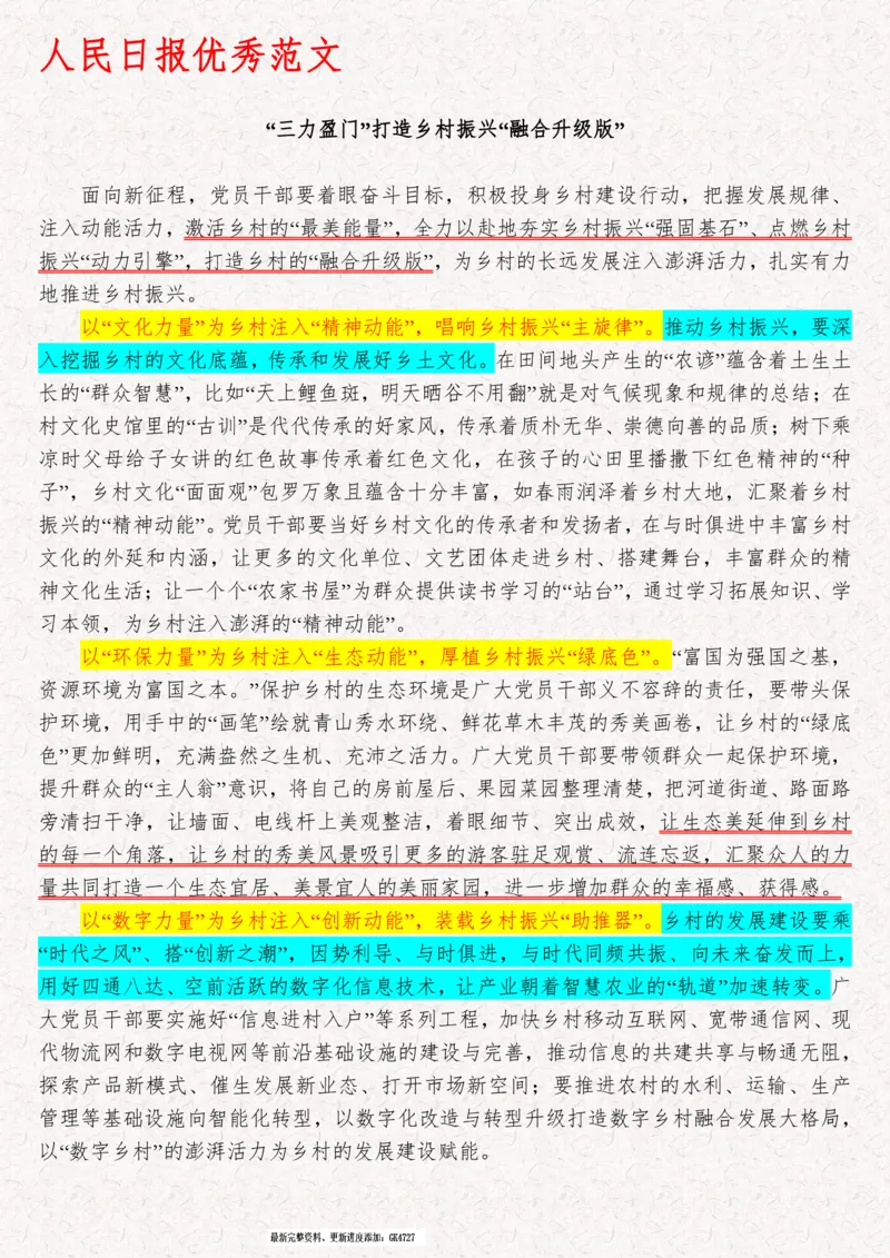 2025袁东国考申论范文100篇_26吉林考备考资料包_05申论资料包（人物素材申论模板等）_0422025年国考申论范文100篇