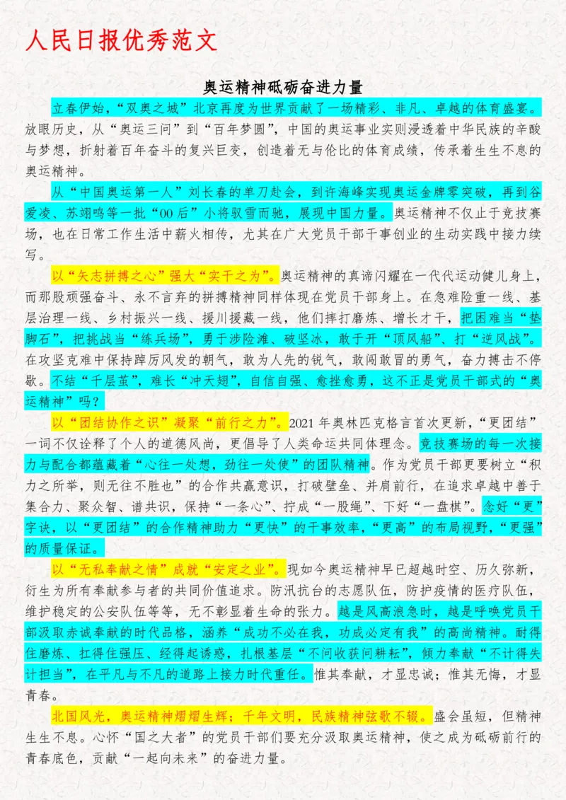 2025袁东国考申论范文100篇_26吉林考备考资料包_05申论资料包（人物素材申论模板等）_0422025年国考申论范文100篇
