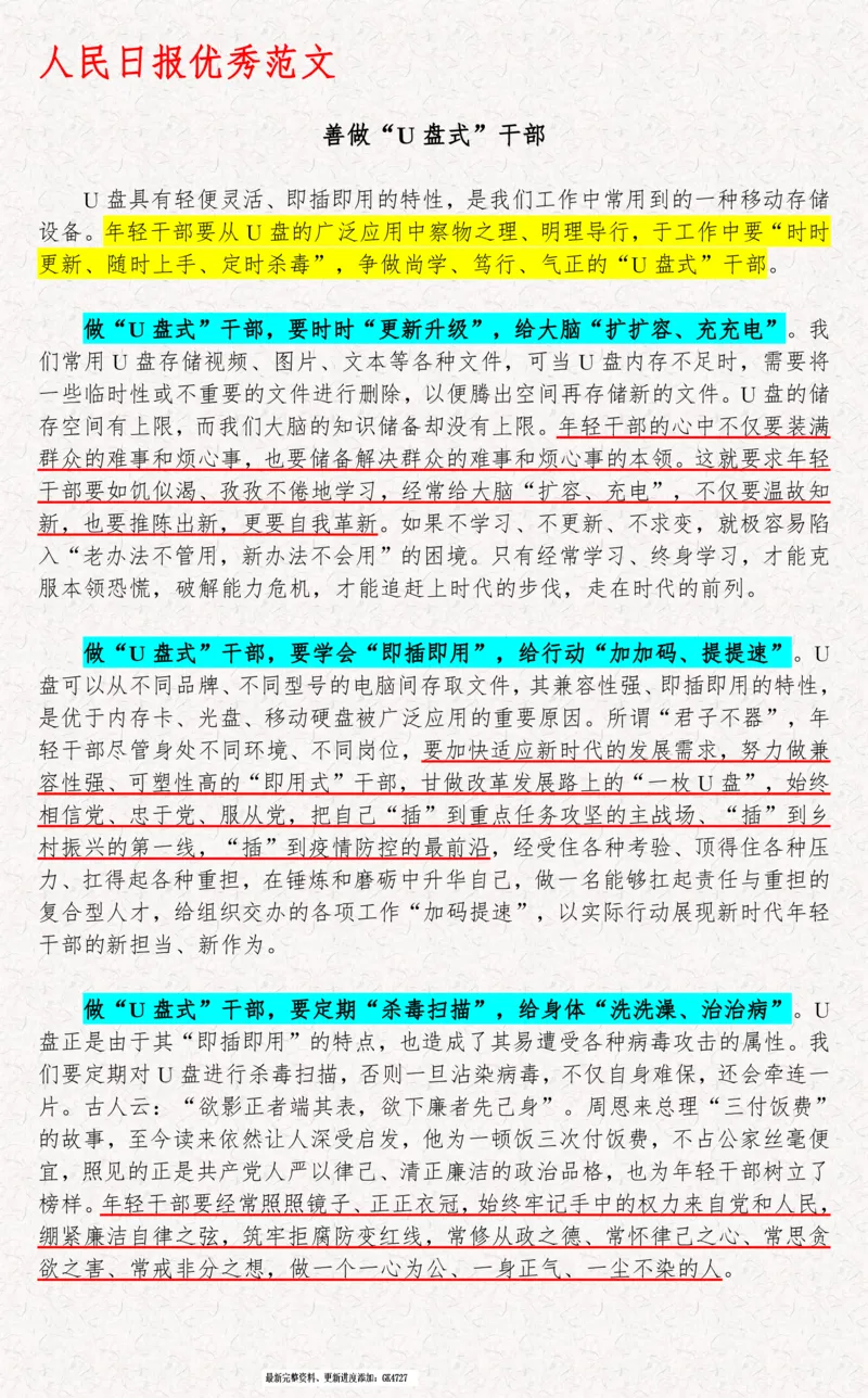 2025袁东国考申论范文100篇_26吉林考备考资料包_05申论资料包（人物素材申论模板等）_0422025年国考申论范文100篇