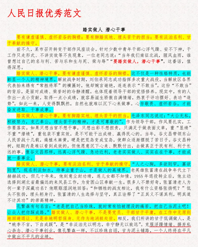 2025袁东国考申论范文100篇_26吉林考备考资料包_05申论资料包（人物素材申论模板等）_0422025年国考申论范文100篇