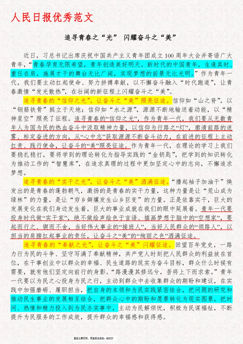 2025袁东国考申论范文100篇_26吉林考备考资料包_05申论资料包（人物素材申论模板等）_0422025年国考申论范文100篇