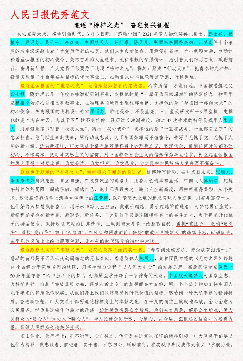 2025袁东国考申论范文100篇_26吉林考备考资料包_05申论资料包（人物素材申论模板等）_0422025年国考申论范文100篇