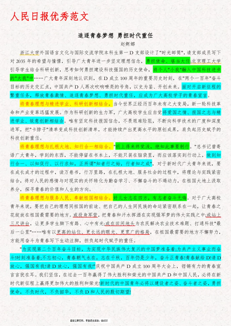 2025袁东国考申论范文100篇_26吉林考备考资料包_05申论资料包（人物素材申论模板等）_0422025年国考申论范文100篇