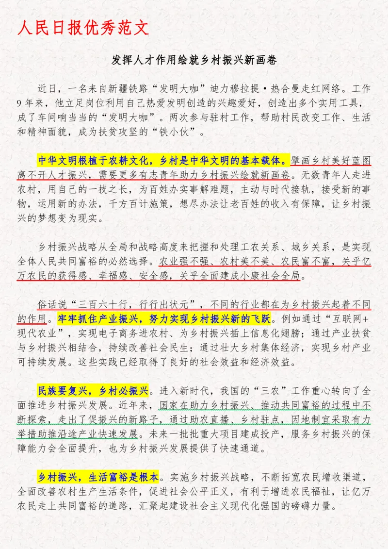 2025袁东国考申论范文100篇_26吉林考备考资料包_05申论资料包（人物素材申论模板等）_0422025年国考申论范文100篇