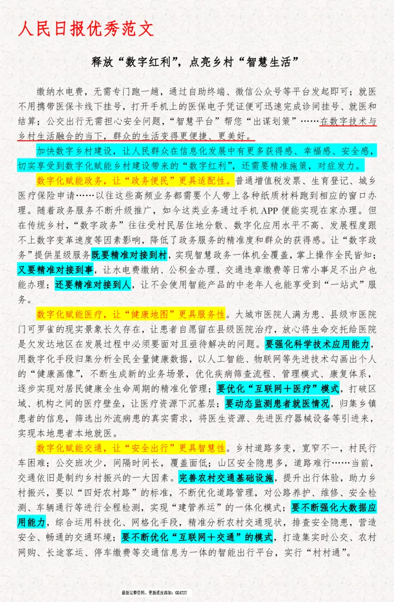 2025袁东国考申论范文100篇_26吉林考备考资料包_05申论资料包（人物素材申论模板等）_0422025年国考申论范文100篇