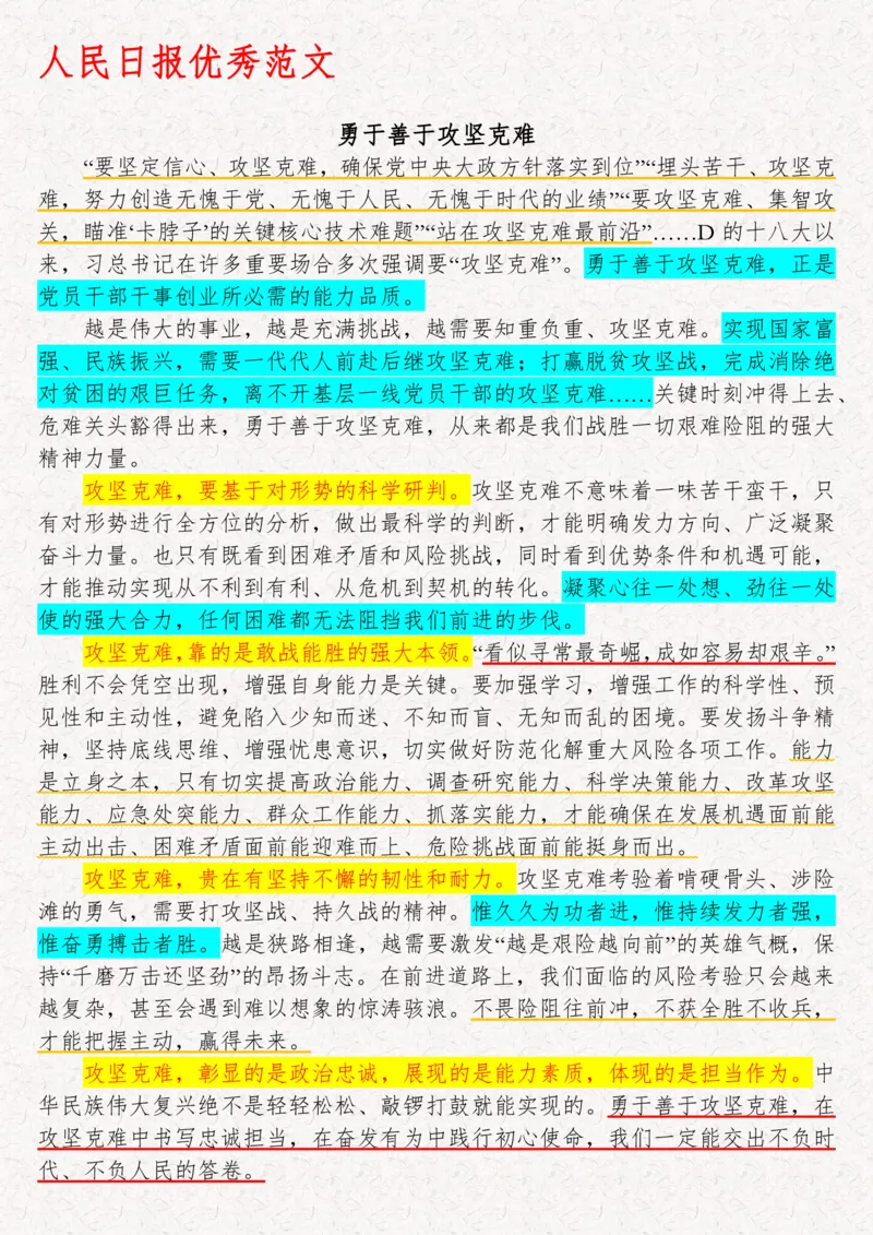 2025袁东国考申论范文100篇_26吉林考备考资料包_05申论资料包（人物素材申论模板等）_0422025年国考申论范文100篇