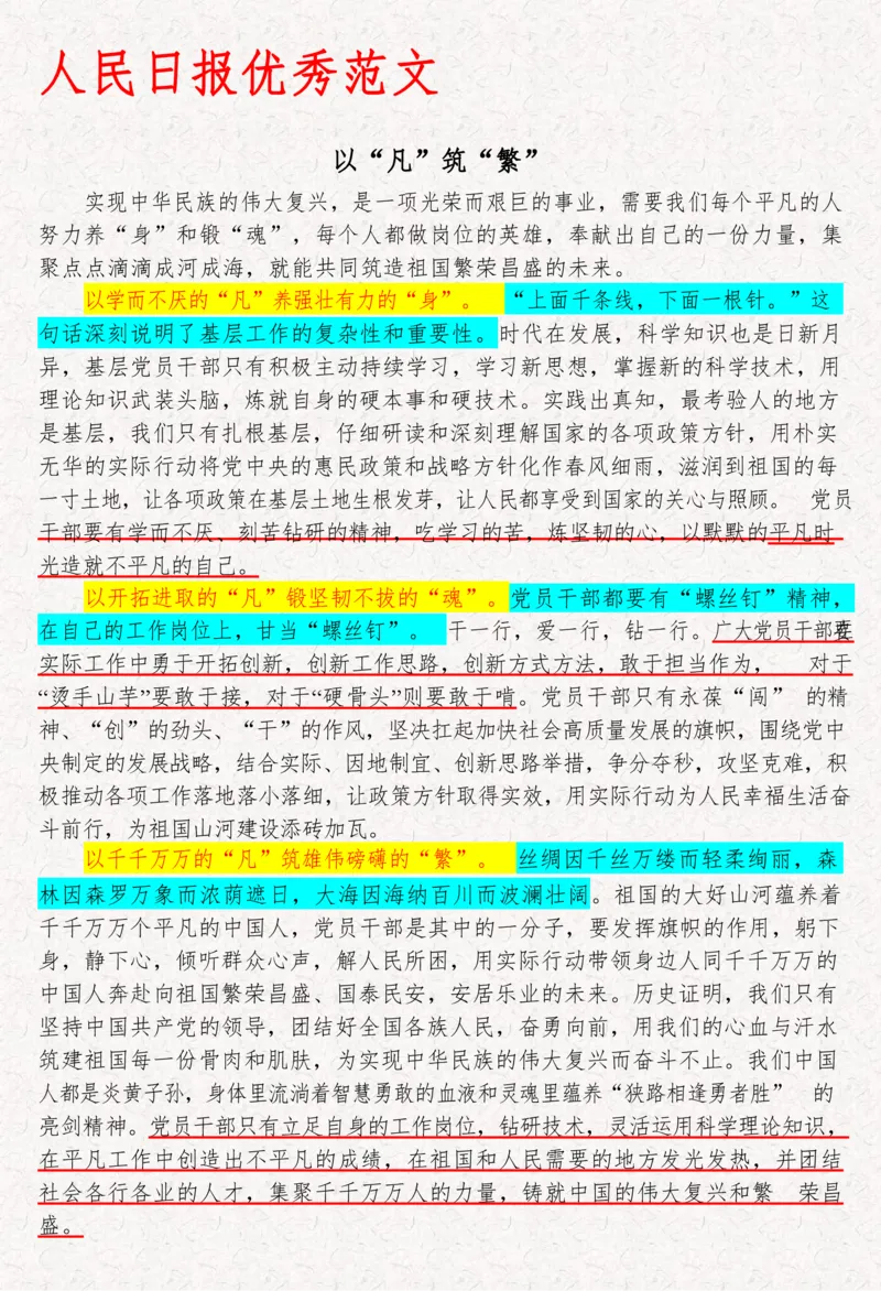 2025袁东国考申论范文100篇_26吉林考备考资料包_05申论资料包（人物素材申论模板等）_0422025年国考申论范文100篇