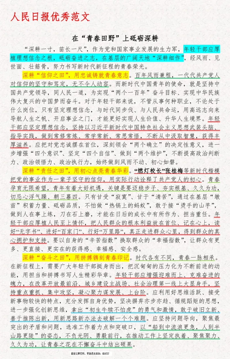 2025袁东国考申论范文100篇_26吉林考备考资料包_05申论资料包（人物素材申论模板等）_0422025年国考申论范文100篇