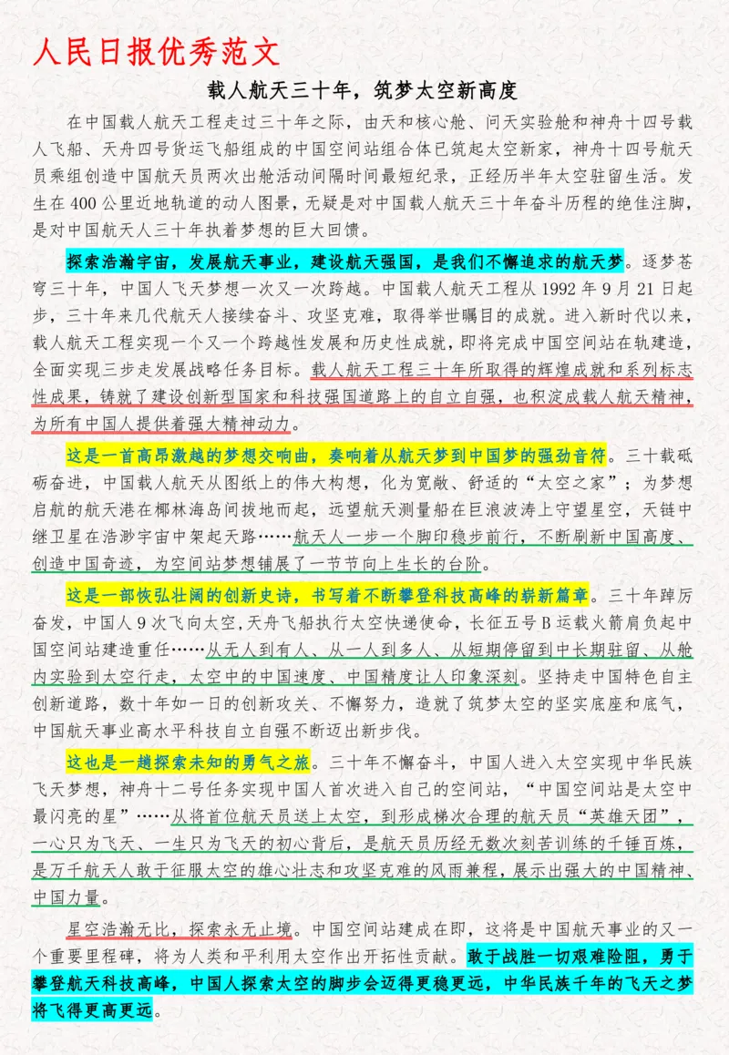 2025袁东国考申论范文100篇_26吉林考备考资料包_05申论资料包（人物素材申论模板等）_0422025年国考申论范文100篇