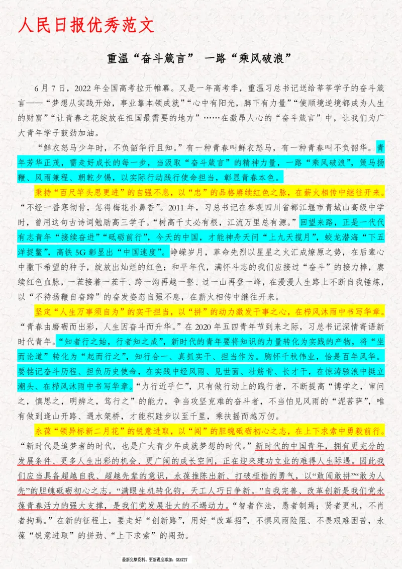 2025袁东国考申论范文100篇_26吉林考备考资料包_05申论资料包（人物素材申论模板等）_0422025年国考申论范文100篇