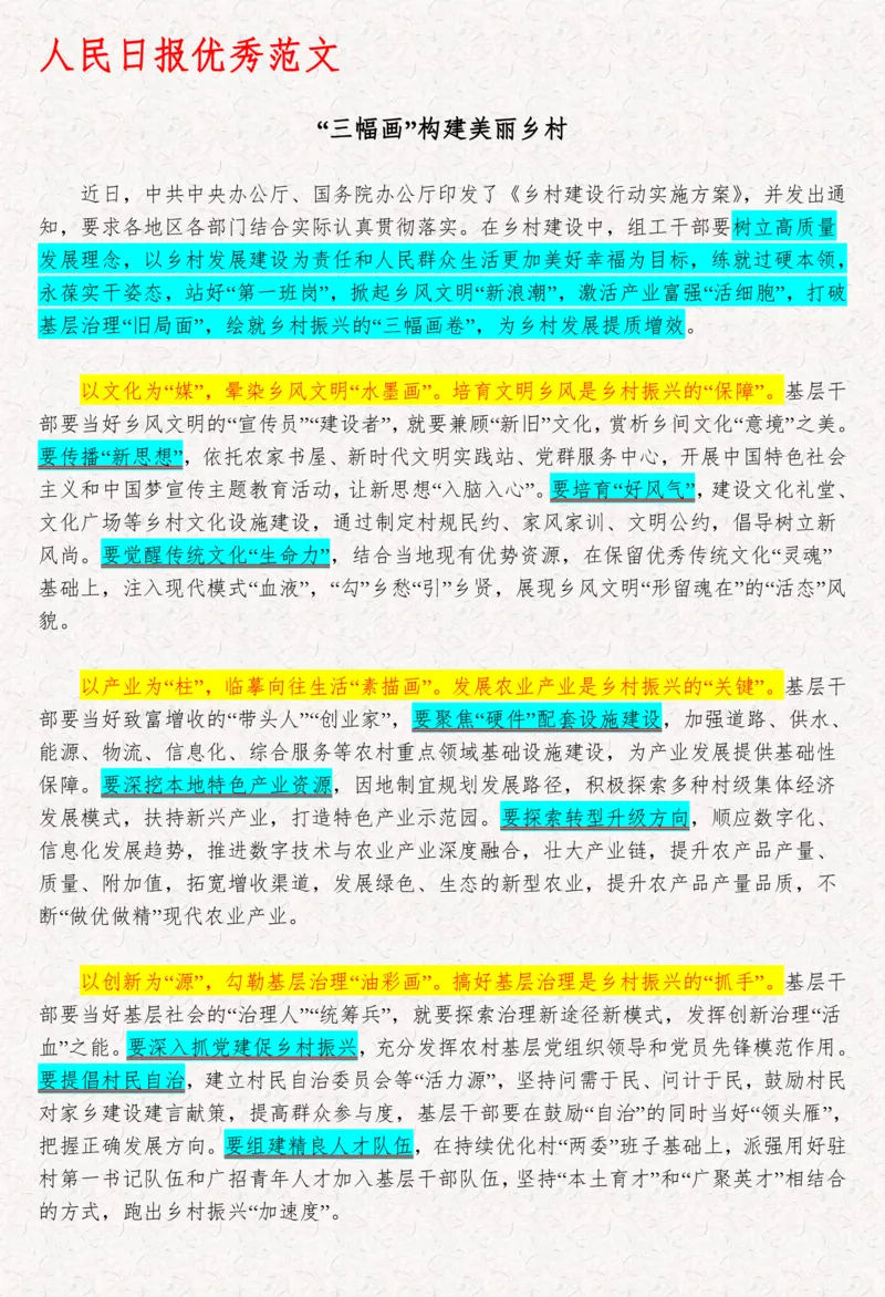 2025袁东国考申论范文100篇_26吉林考备考资料包_05申论资料包（人物素材申论模板等）_0422025年国考申论范文100篇