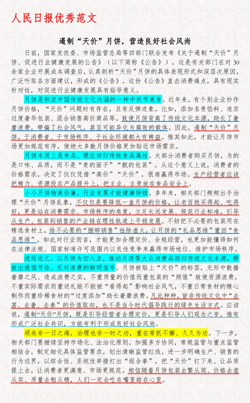 2025袁东国考申论范文100篇_26吉林考备考资料包_05申论资料包（人物素材申论模板等）_0422025年国考申论范文100篇