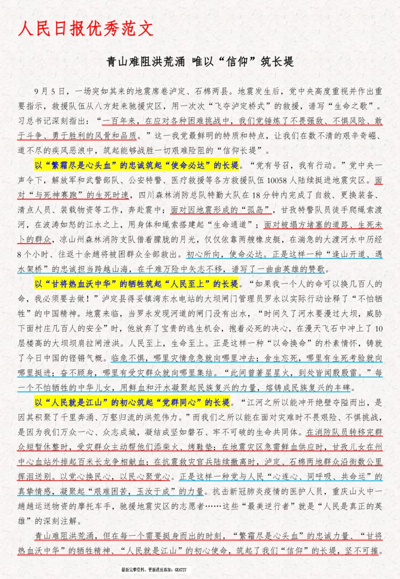 2025袁东国考申论范文100篇_26吉林考备考资料包_05申论资料包（人物素材申论模板等）_0422025年国考申论范文100篇