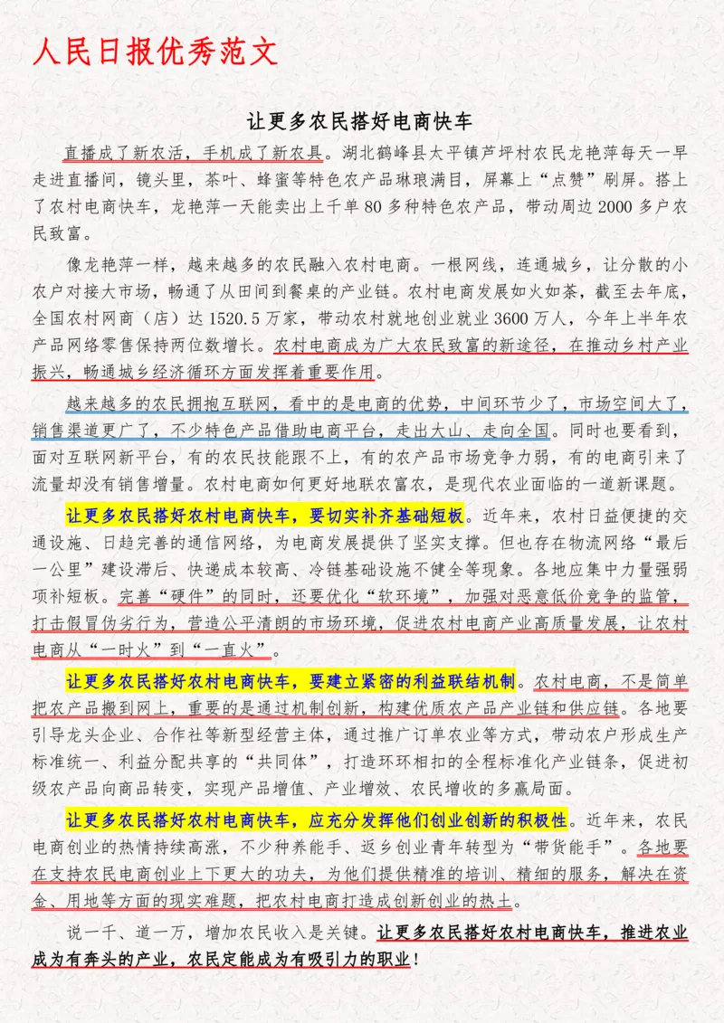 2025袁东国考申论范文100篇_26吉林考备考资料包_05申论资料包（人物素材申论模板等）_0422025年国考申论范文100篇