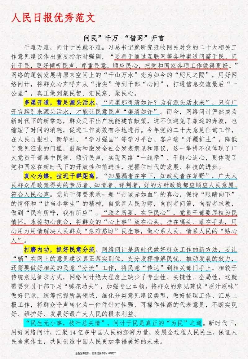 2025袁东国考申论范文100篇_26吉林考备考资料包_05申论资料包（人物素材申论模板等）_0422025年国考申论范文100篇