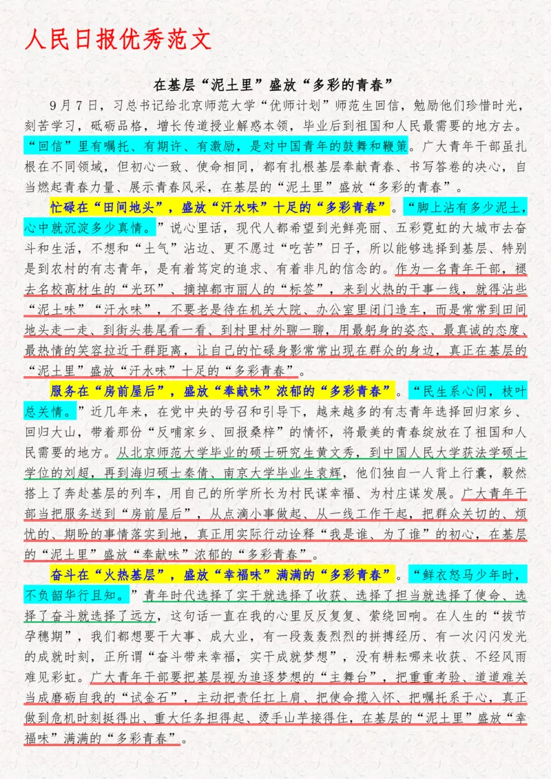 2025袁东国考申论范文100篇_26吉林考备考资料包_05申论资料包（人物素材申论模板等）_0422025年国考申论范文100篇