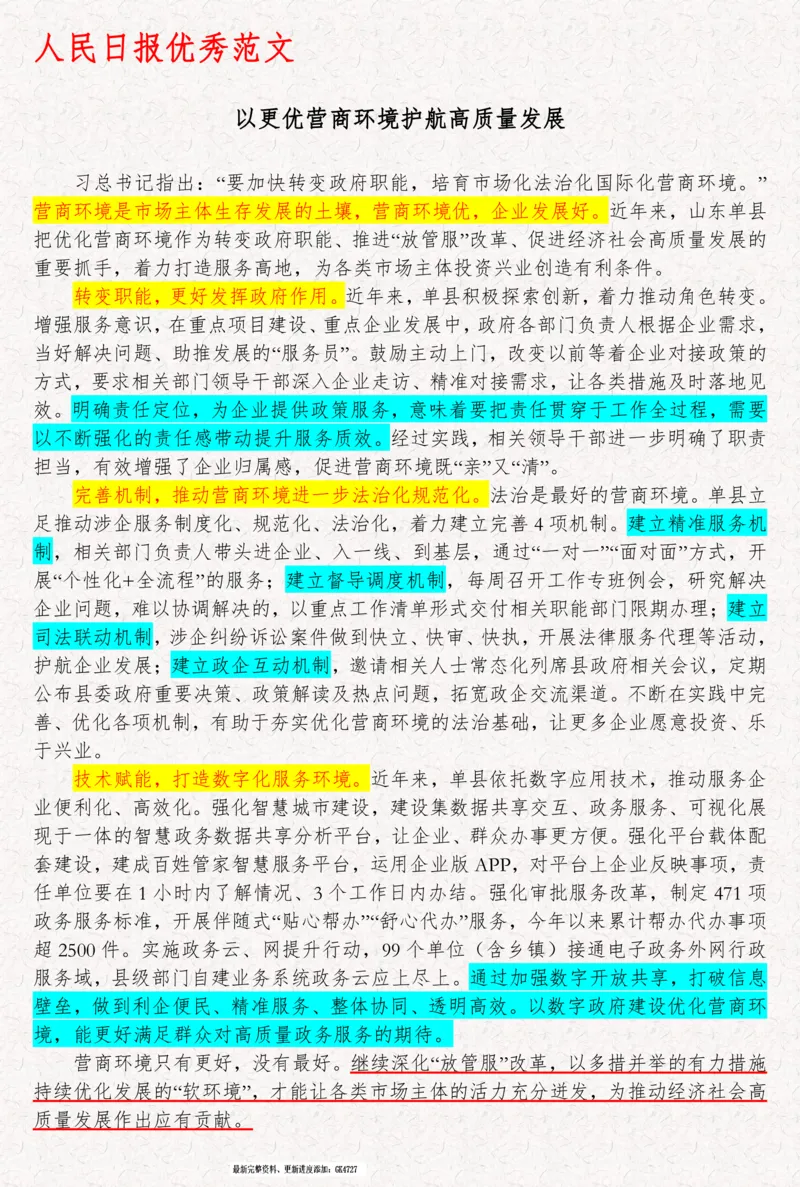 2025袁东国考申论范文100篇_26吉林考备考资料包_05申论资料包（人物素材申论模板等）_0422025年国考申论范文100篇