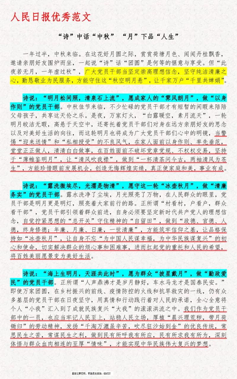 2025袁东国考申论范文100篇_26吉林考备考资料包_05申论资料包（人物素材申论模板等）_0422025年国考申论范文100篇