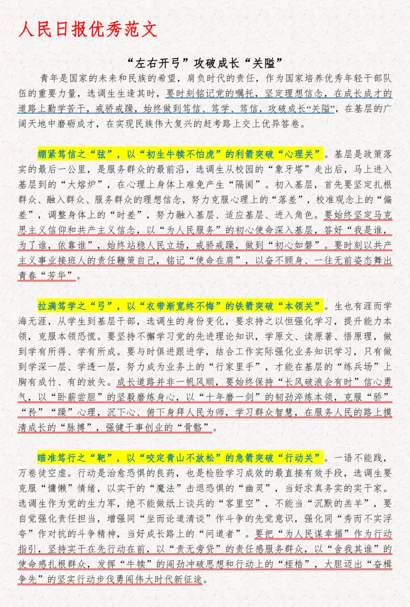 2025袁东国考申论范文100篇_26吉林考备考资料包_05申论资料包（人物素材申论模板等）_0422025年国考申论范文100篇