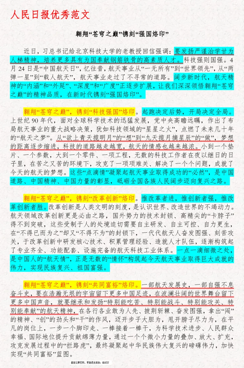 2025袁东国考申论范文100篇_26吉林考备考资料包_05申论资料包（人物素材申论模板等）_0422025年国考申论范文100篇