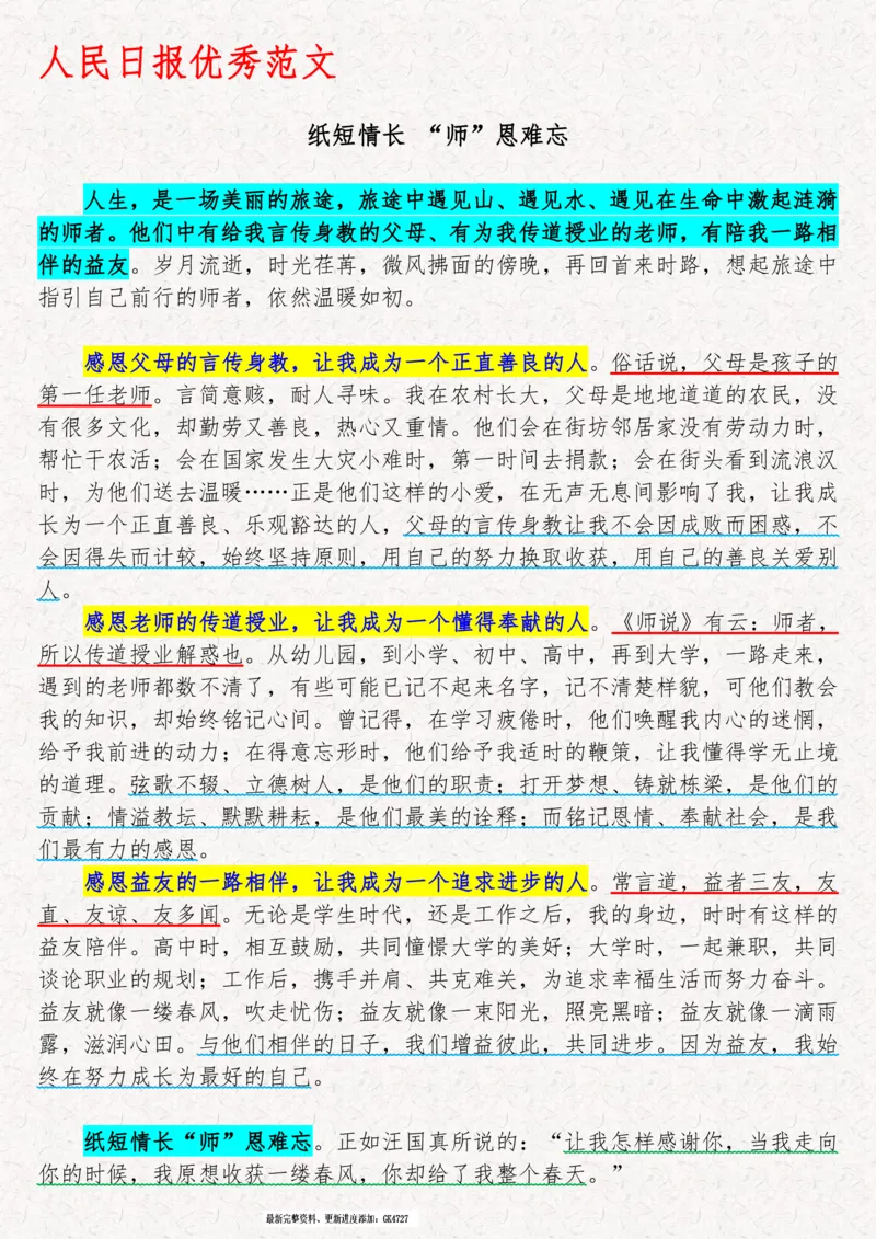 2025袁东国考申论范文100篇_26吉林考备考资料包_05申论资料包（人物素材申论模板等）_0422025年国考申论范文100篇