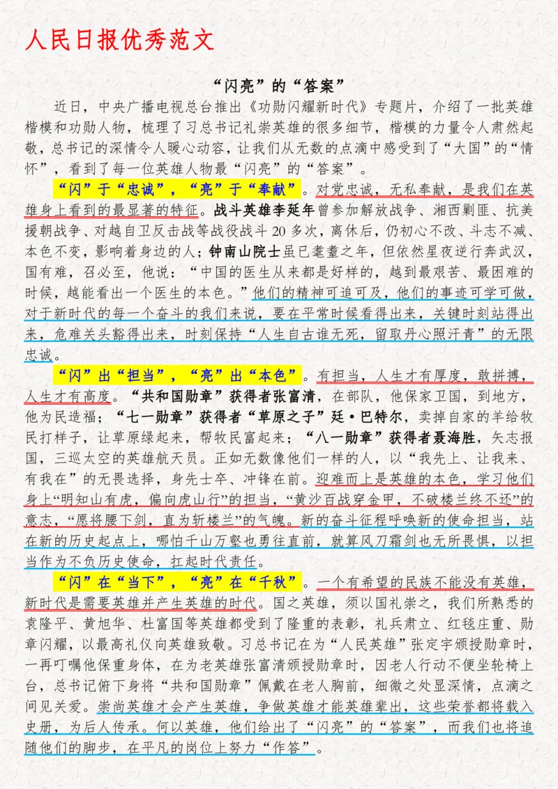 2025袁东国考申论范文100篇_26吉林考备考资料包_05申论资料包（人物素材申论模板等）_0422025年国考申论范文100篇