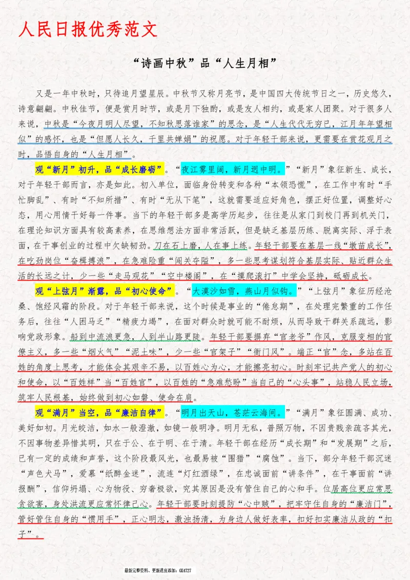 2025袁东国考申论范文100篇_26吉林考备考资料包_05申论资料包（人物素材申论模板等）_0422025年国考申论范文100篇