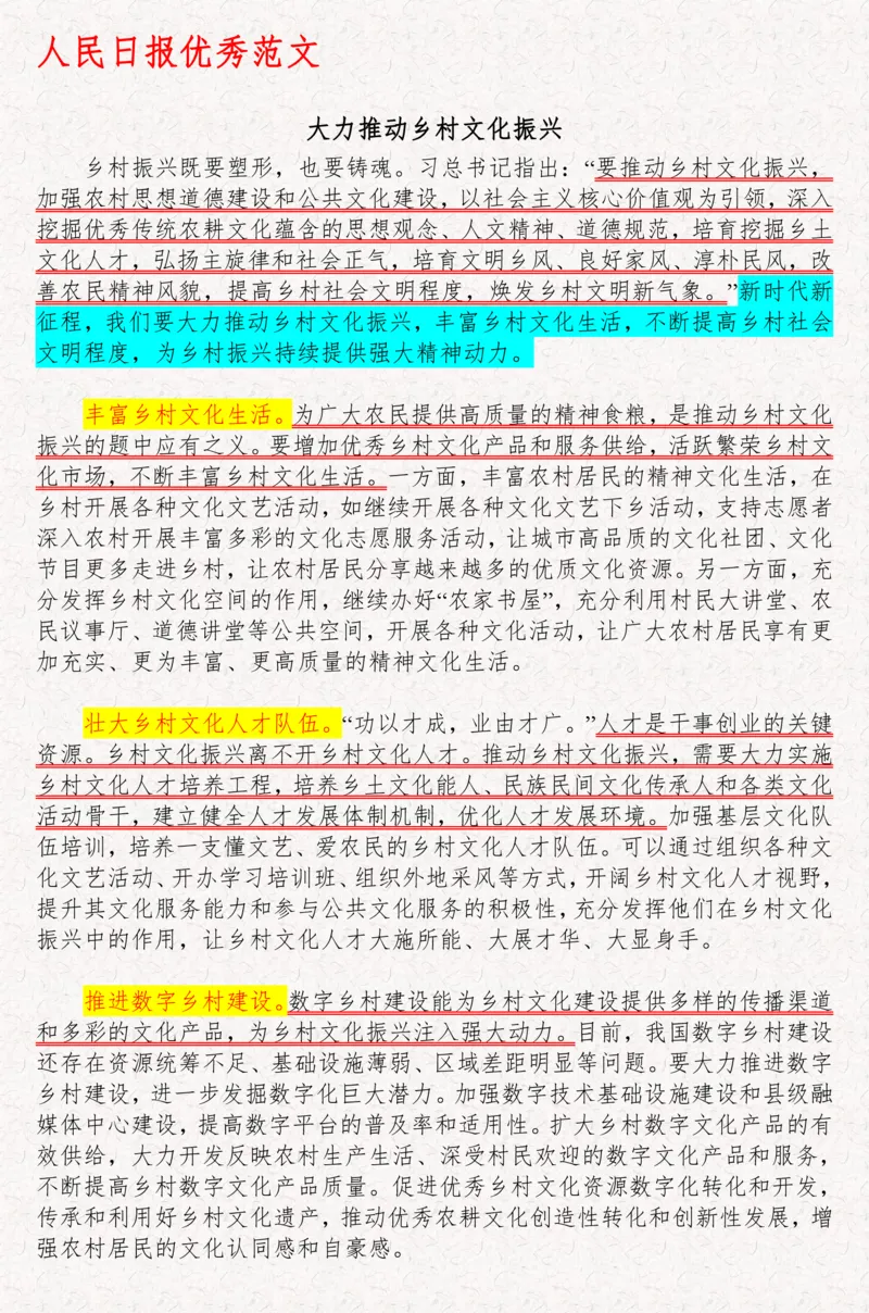 2025袁东国考申论范文100篇_26吉林考备考资料包_05申论资料包（人物素材申论模板等）_0422025年国考申论范文100篇