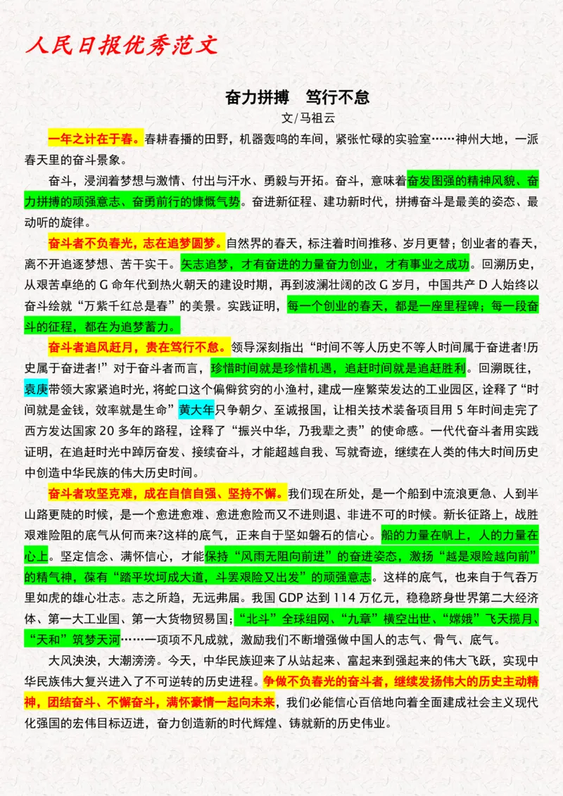 2025袁东国考申论范文100篇_26吉林考备考资料包_05申论资料包（人物素材申论模板等）_0422025年国考申论范文100篇