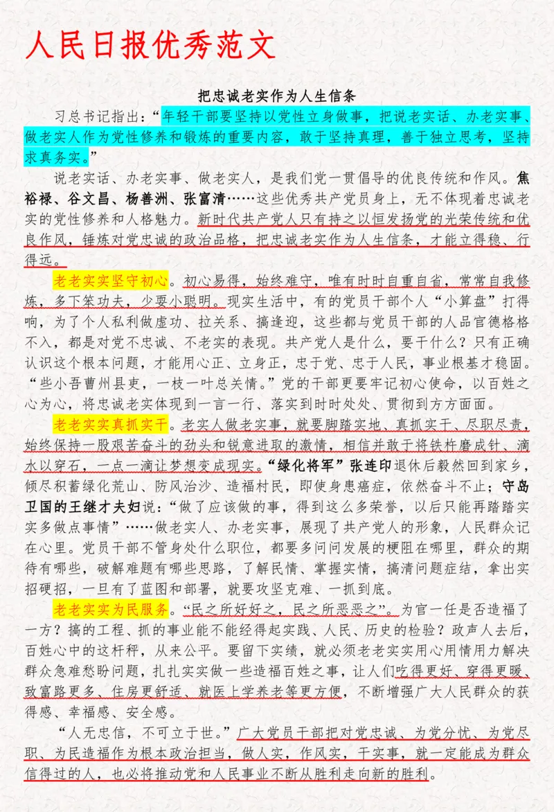 2025袁东国考申论范文100篇_26吉林考备考资料包_05申论资料包（人物素材申论模板等）_0422025年国考申论范文100篇