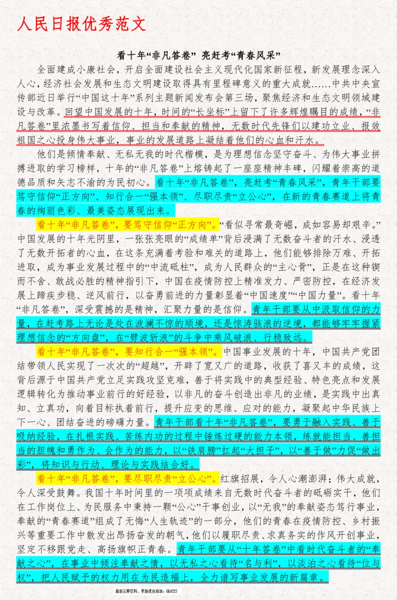 2025袁东国考申论范文100篇_26吉林考备考资料包_05申论资料包（人物素材申论模板等）_0422025年国考申论范文100篇